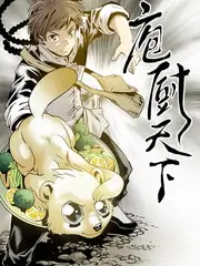 荒野厨房 户外美食综艺